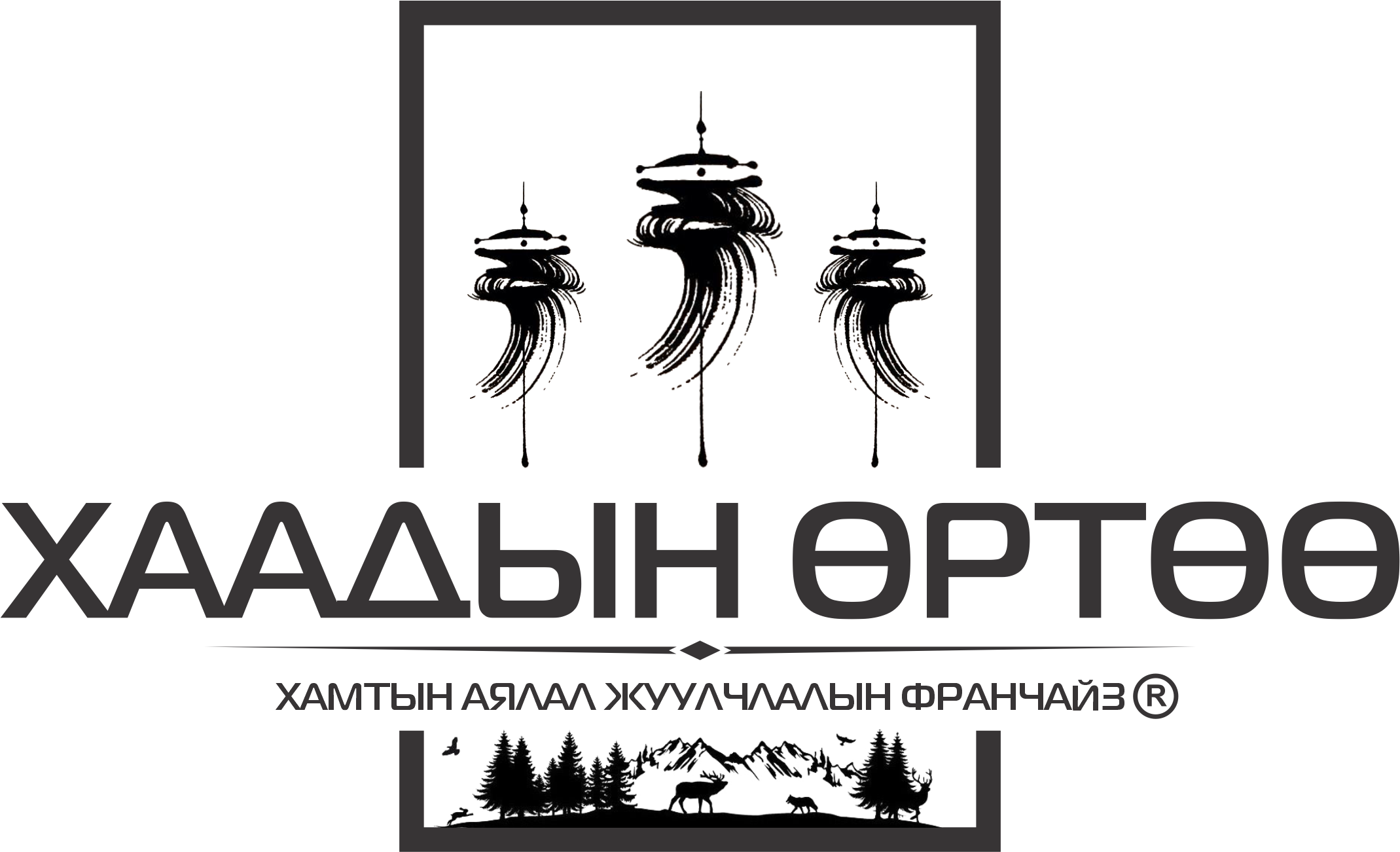 Хаадын Өртөө Хаадын Өртөө